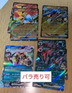 ポケモンカード RRまとめ売り
