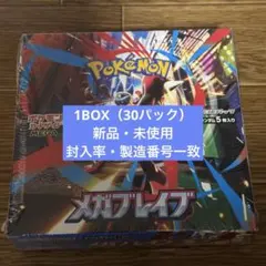 ポケモンカードゲーム　メガブレイブ　1BOX（30パック）⑧