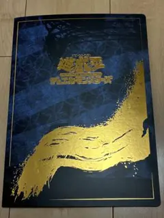 青眼の白龍 浮世絵 遊戯王 フレームきっぷセット ブルーアイズホワイトドラゴン