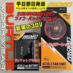 平日即日発送2026年最新バートル30Vバッテリーブラック ファンハニー 