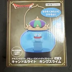ドラゴンクエストキャンドルライト　キングスライム