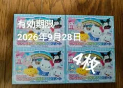 【新品未使用】　Sanrioピューロランドパスポート4枚 2026年最新】チケット サンリオピューロランドの人気アイテム - メルカリ