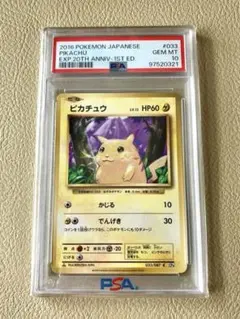 ポケモンカード ピカチュウ CP6 20th 1ED 033 PSA10 - メルカリ