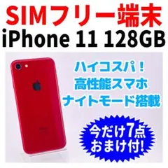 iPhone 11 レッド 64GB｜特典3点付き・即発送 - メルカリ