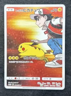 完美品】レッドのピカチュウ P 「ポケモンセンター」20周年記念カード 