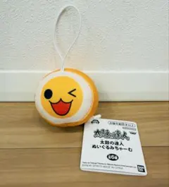 【タグ付き未使用】太鼓の達人 ぬいぐるみちゃーむ