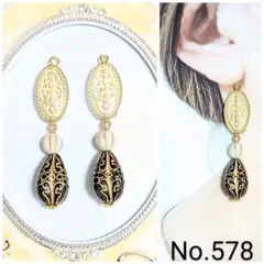 【578】ハンドメイド　ピアス　イヤリング　アンティーク　雫形