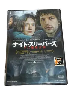 セル版　新品未開封　ナイト・スリーパーズ ダム爆破計画('13米)