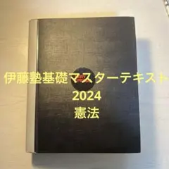 2026年最新】伊藤塾の人気アイテム - メルカリ