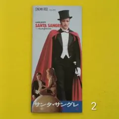 映画パンフレット【まとめ買い歓迎】サンタ・サングレ