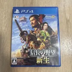 信長の野望 新生 PS4