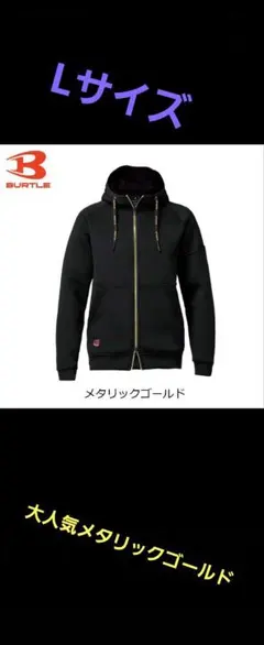 2025最新作 新品バートルエアーテックジップフーディー4110 Lサイズ
