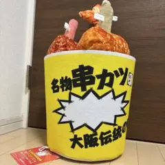 串カツ田中一番くじラストワン賞