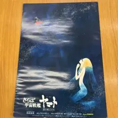 2025年最新】さらば宇宙戦艦ヤマト ポスターの人気アイテム