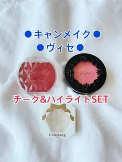 【CANMAKE & VISEE】 チーク&ハイライトセット【まとめ売り 3点
