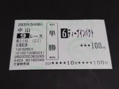 2026年最新】単勝馬券の人気アイテム - メルカリ