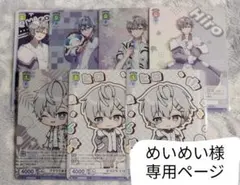 めいめい様専用ページ