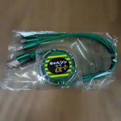 【数量限定】キャベジンコーワ　マルチ充電ケーブル