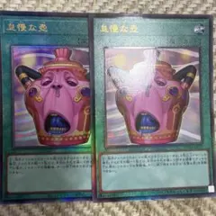 遊戯王 怠慢な壺 レリーフ 2枚 - メルカリ