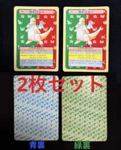 ②【当時物】ポケモン トップサン カイリュー 2枚セット