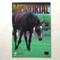 97下 競馬カード、シンザン