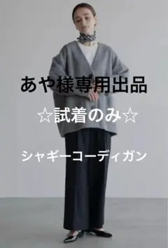 新品タグ付きohgaシャギーコーディガン　ブラック　アウター　カーディガン 2025年最新】Ohga コーディガンの人気アイテム - メルカリ