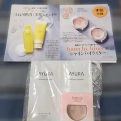 美ST9月号付録 アユーラ シャントリ & hince ハイライターのサムネイル
