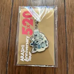 嵐　5×20 会場限定チャーム　東京