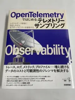 OpenTelemetryではじめる テレメトリーサンプリング