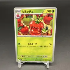 カミッチュ sv9a 010/063 ポケモンカード