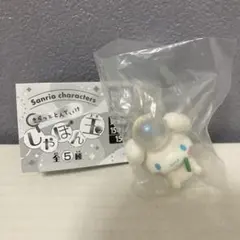 サンリオキャラクターズ きらっととんでいけしゃぼん玉（ガチャ）シナモロール