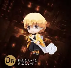 アニプレックスオンラインくじ無限城決戦開幕 Ｄ賞ねんどろいど我妻善逸