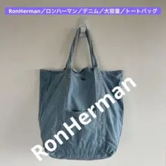 RonHerman／ロンハーマン／デニム／大容量／トートバッグ／2505263
