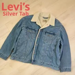 Levi’s Silver Tab シェルパ トラッカージャケット 2XL相当