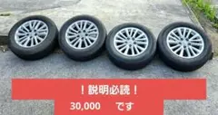 ※説明必読！クラウンホイールタイヤ付き※必ず4本(32,000円)ご購入くださいのサムネイル