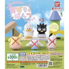 【サンリオ】【かぼちゃぱんつフィギュア】ペックル＆ばつ丸4個セット