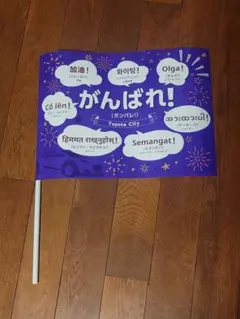 2026アジア競技大会・応援フラッグ　紙