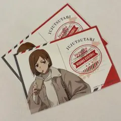 じゅじゅつ旅　2025 ポストカード　釘崎野薔薇