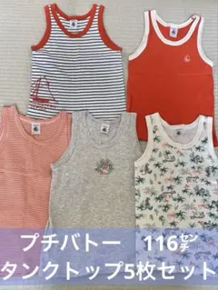 PETIT BATEAU タンクトップ116cmのサムネイル