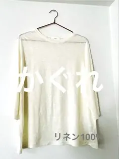 セオリー リュクス 麻 リネン 100% メランジ ニット Mサイズ theory luxe（セオリーリュクス） リネンニット セーター 長袖