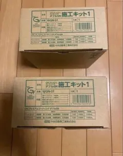 CPC プレミアムコーティング ダブルGN 施工キット2セットのサムネイル