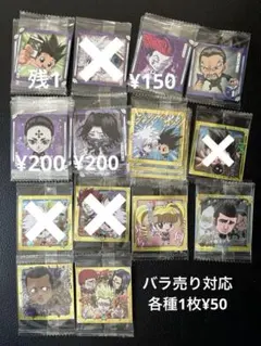 HUNTER×HUNTER ウエハース　シール　クロロ　フェイタン
