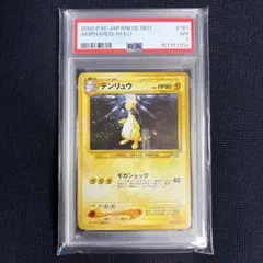 PSA8 デンリュウ 旧裏 - メルカリ