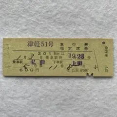 硬券切符 特急券はくつる【特急券/B寝台券】 - メルカリ