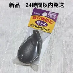 鉄ナス南部鉄器 鉄分補給 水取り用しゃもじ 漬け物 鉄玉 漬物の色付け 鉄びんのサムネイル