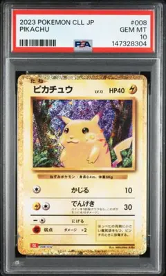 2026年最新】クラシックピカチュウ psa10の人気アイテム - メルカリ
