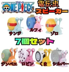 2025年最新】電伝虫スピーカー-ロビンver.-の人気アイテム