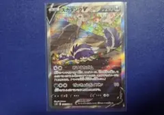 ポケモンカード　スカタンクV　SR　ポケカのサムネイル