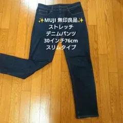 ✨MUJI 無印良品✨ストレッチデニムパンツ 30インチ76cm スリムタイプのサムネイル