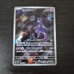 ミュウツー AR ポケモンカード151